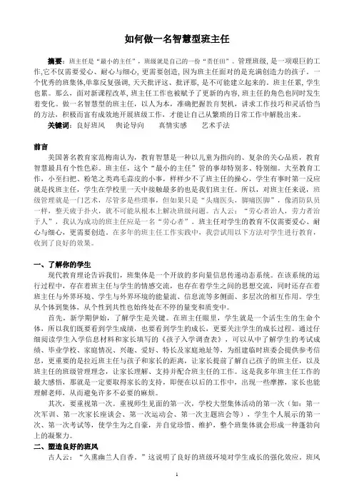 如何做一名智慧型班主任