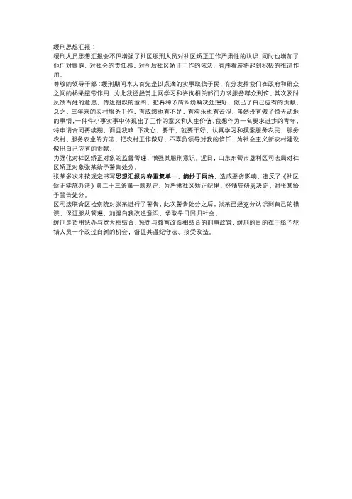 缓刑思想汇报200-100字