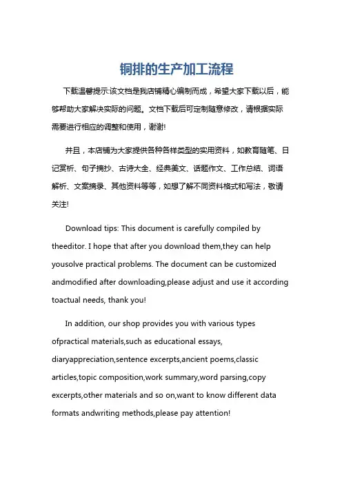 铜排的生产加工流程