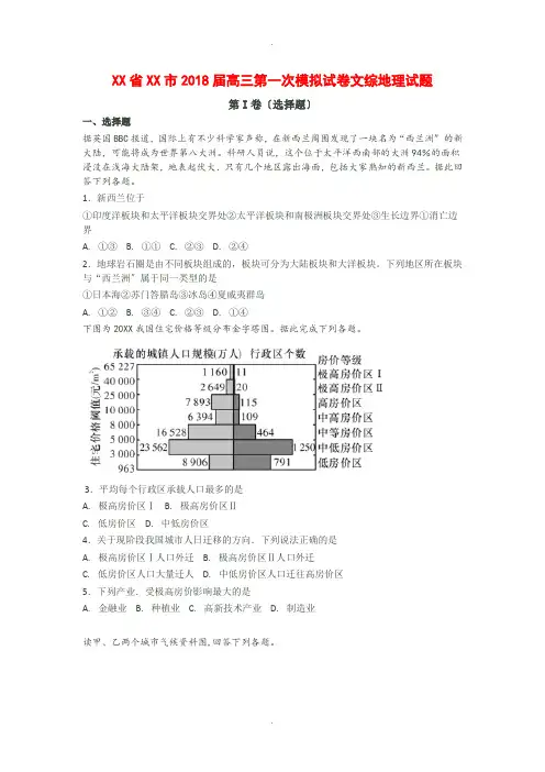 湖南省长沙市2018届高三第一次模拟试卷文综地理试题