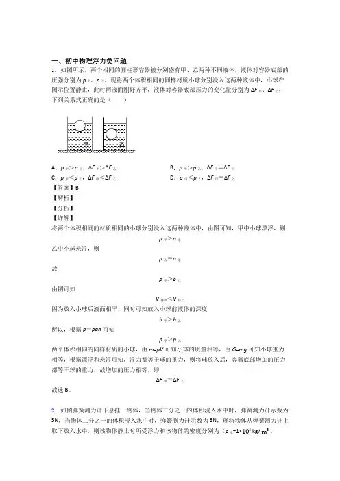 2020-2021中考物理备考之浮力类问题压轴突破训练∶培优 易错 难题篇含详细答案