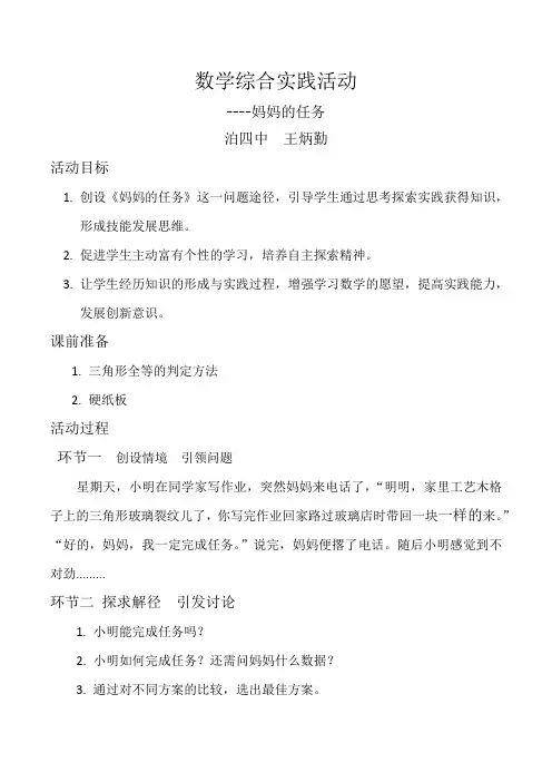 数学综合实践活动方案