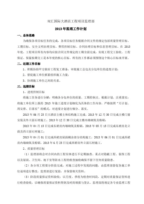 2013年度监理工作计划