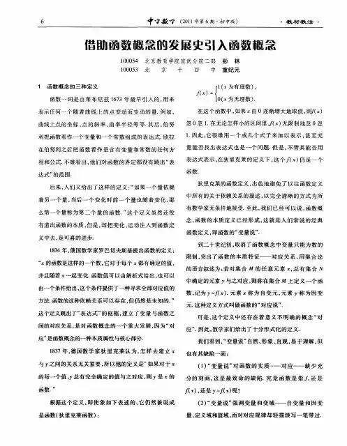 借助函数概念的发展史引入函数概念