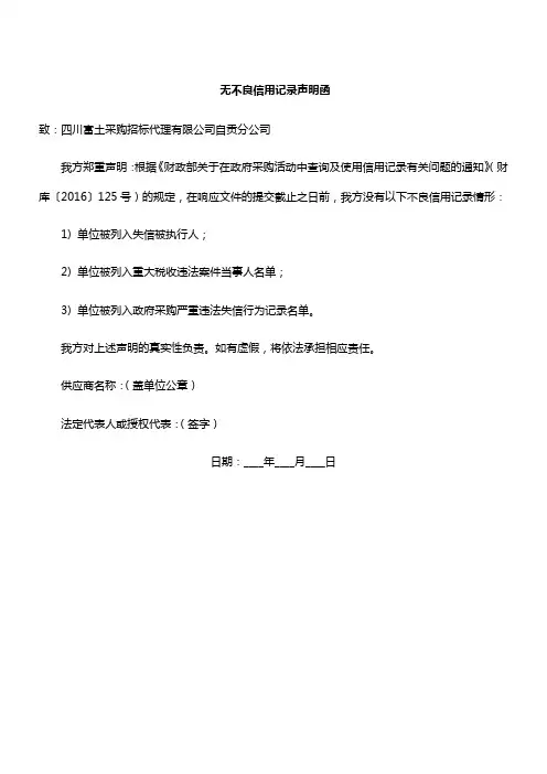 无行贿犯罪记录声明函47254