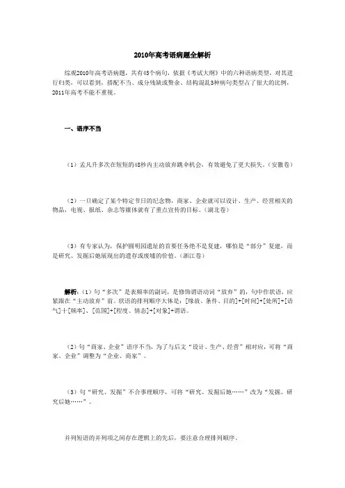 语病题全解析
