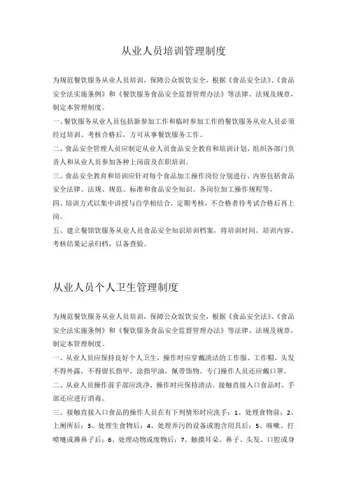 餐饮从业人员培训管理制度