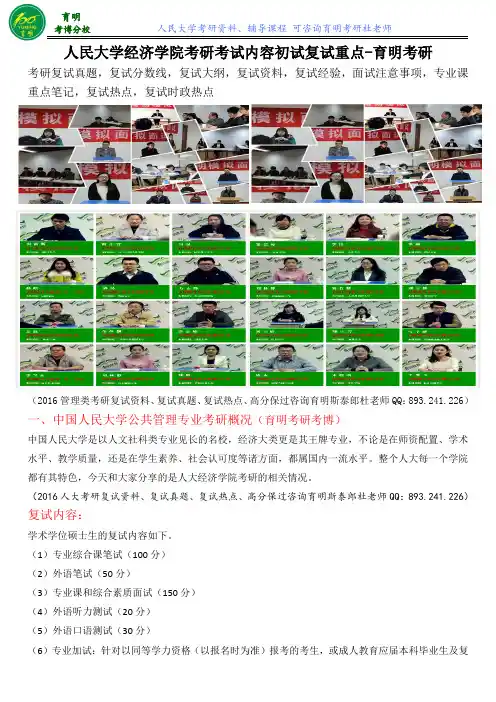 2016年人大政治经济学考研复试分数线复试真题复试参考书复习资料