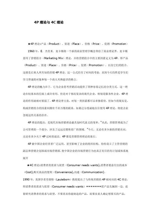 4P理论与4C理论