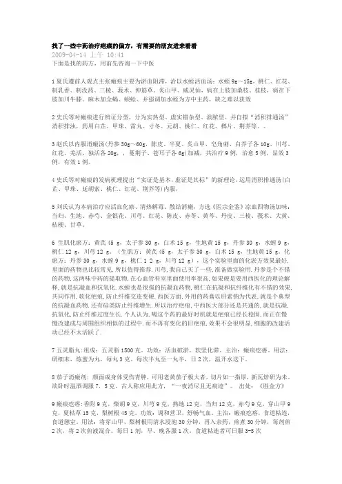 中药治疗疤痕的偏方