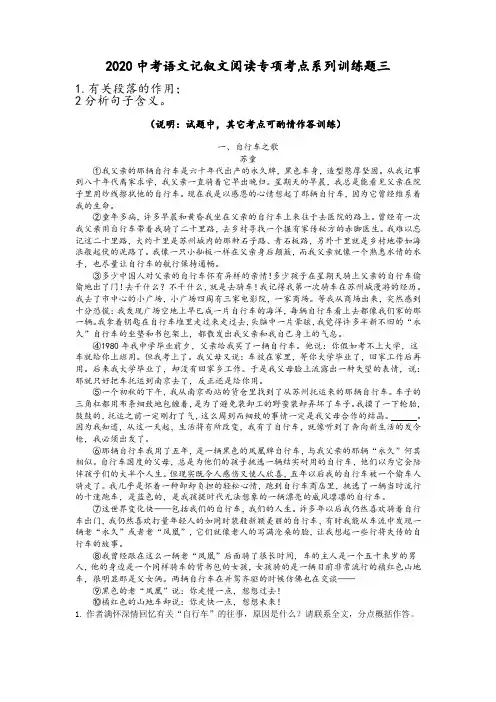 2020中考语文记叙文阅读专项考点系列训练题三(含答案 五篇)