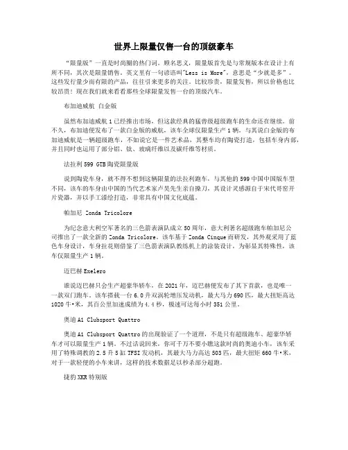 世界上限量仅售一台的顶级豪车