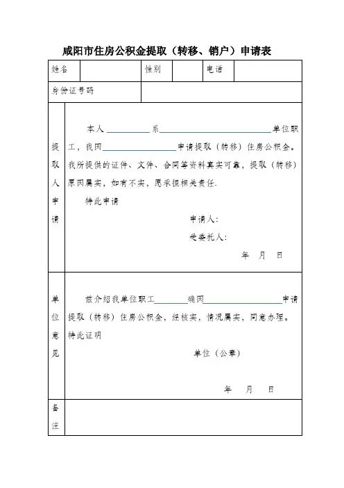 住房公积金提取申请表