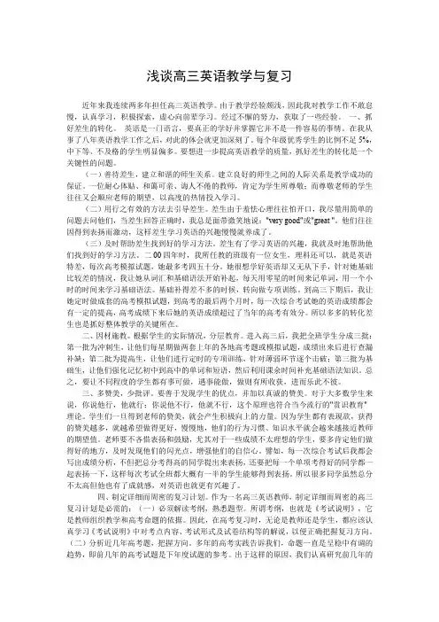 高三英语教学与复习教案