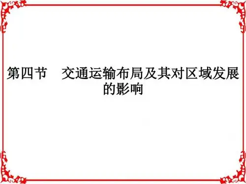 【金牌学案】2017春湘教版高中地理必修二(课件)第三章 区域产业活动3.4