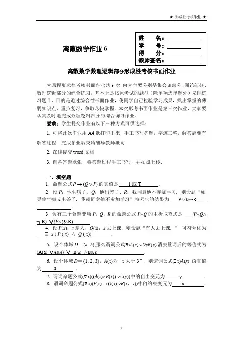 离散数学作业6
