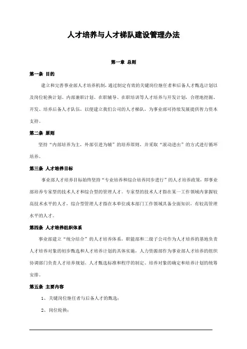 人才培养与人才梯队建设管理办法