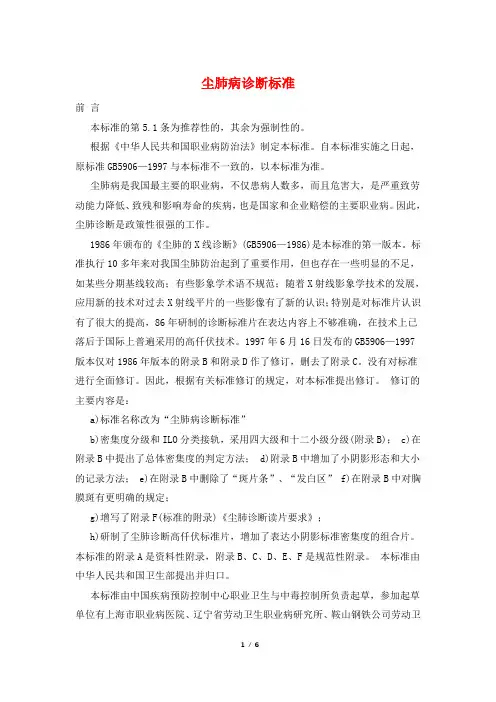 尘肺病诊断标准 2