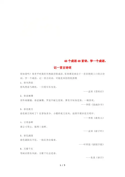 中考语文40个成语40首诗学一个成语记一首诗词
