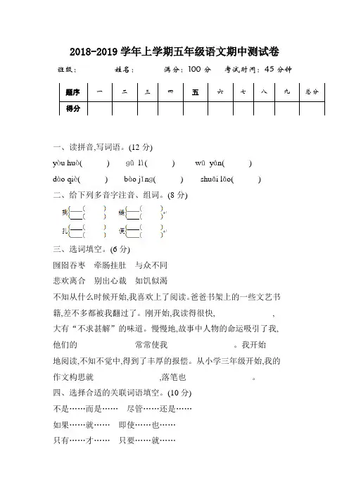 人教版2018-2019学年上学期五年级语文期中测试卷(含答案)