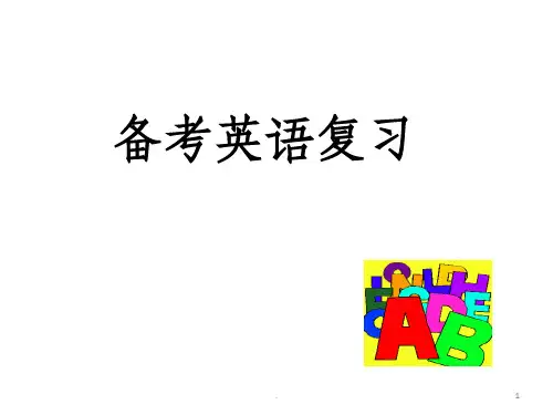 中考英语复习ppt课件