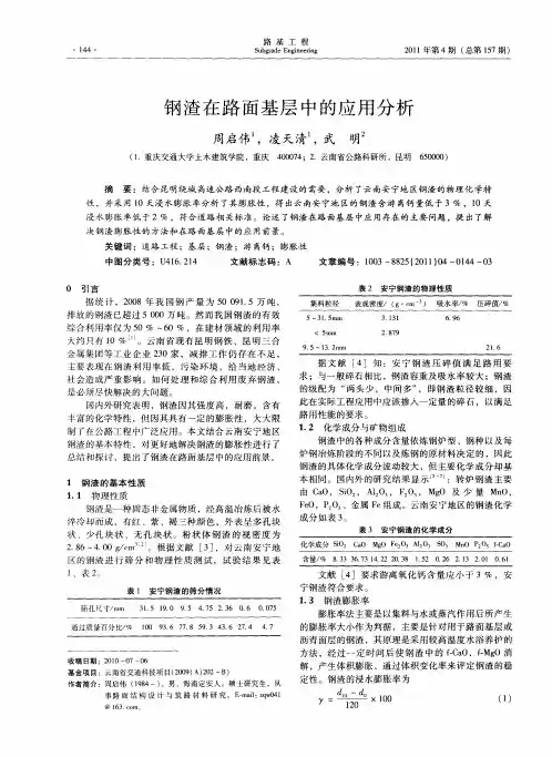 钢渣在路面基层中的应用分析