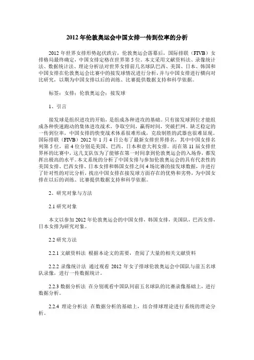 2012年伦敦奥运会中国女排一传到位率的分析
