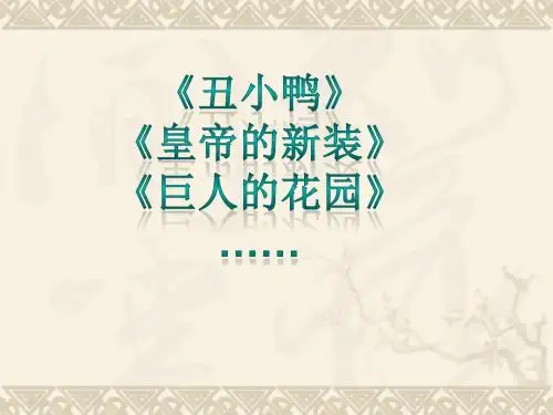 11.《去年的树》(公开课)PPT课件