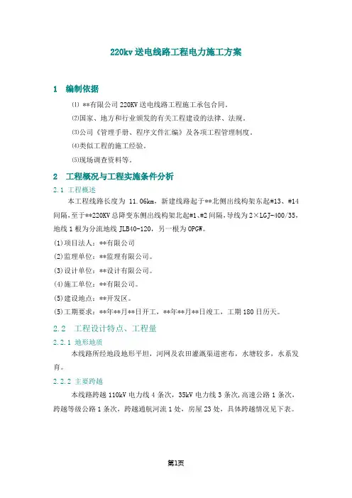 220kv送电线路工程电力施工方案