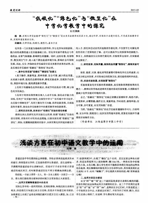 浅谈方言在初中语文教学中的运用