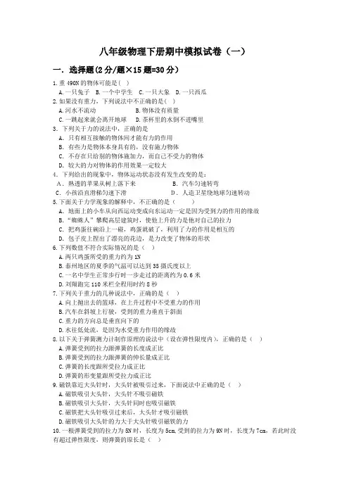 人教版八年级物理下册期中测试卷1