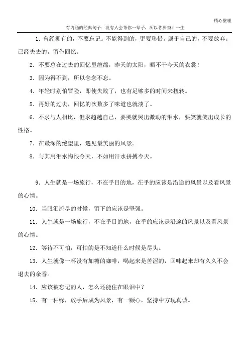 有内涵的经典句子：没有人会帮你一辈子,所以你要奋斗一生