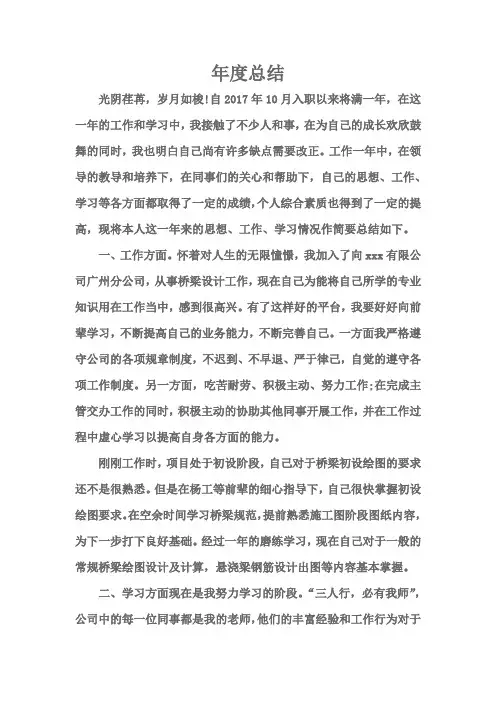 桥梁设计工作总结
