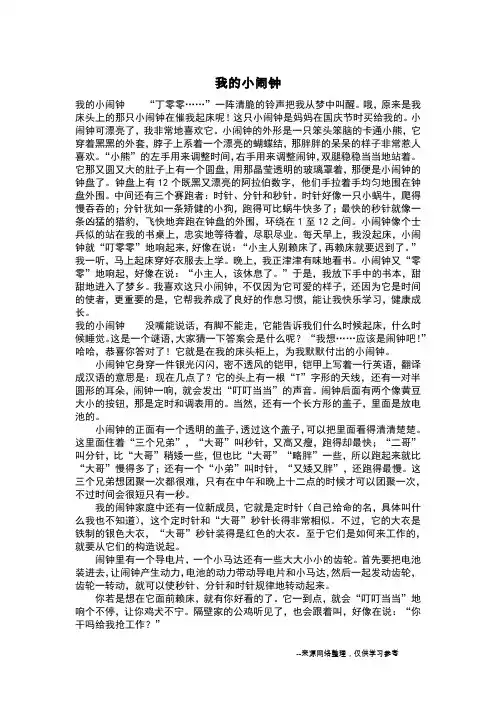 我的小闹钟_初中作文_1