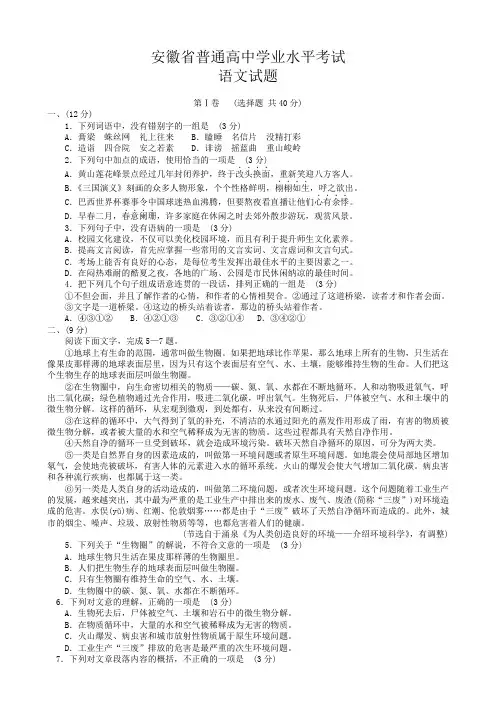 安徽省普通高中学业水平考试语文试题