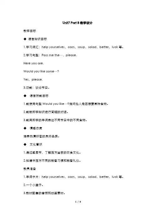 六年级 上学期 英语 闽教版(三起点)   Unit7__PartB教学设计