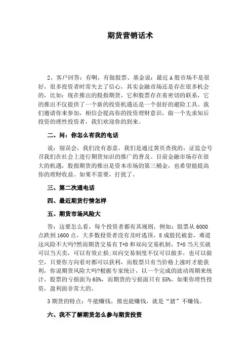 期货营销话术