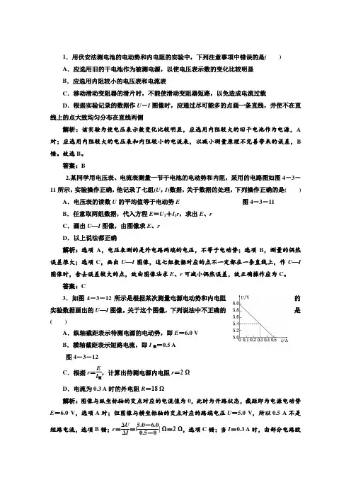 高二物理选修3-1第4章第3节《闭合电路欧姆定律和逻辑电路》应用创新演练(鲁科版)