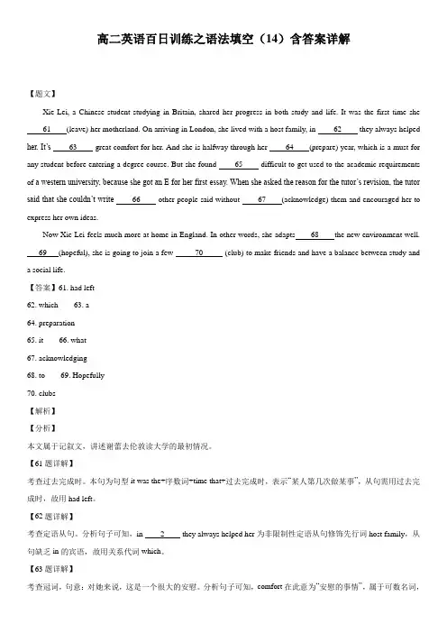 高二英语百日训练之语法填空(14)含答案详解