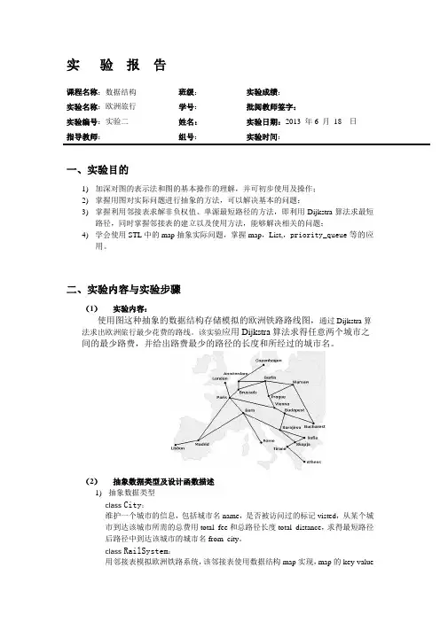 数据结构实验二-