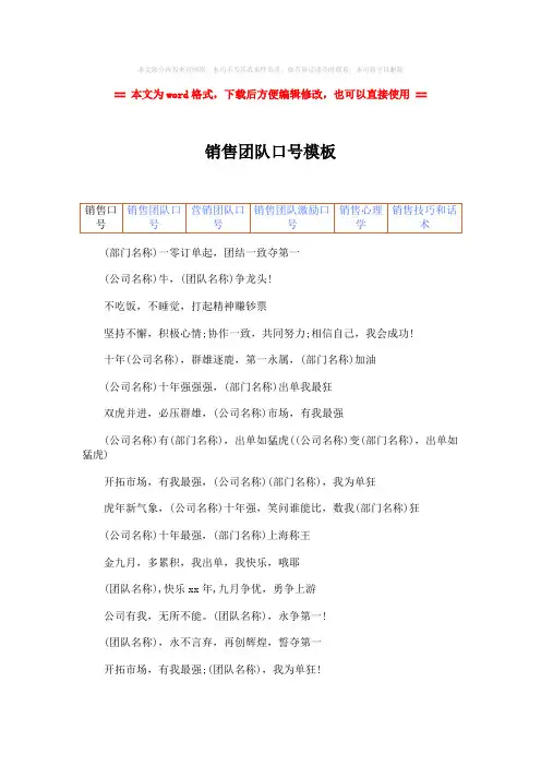2018年销售团队口号模板-精选word文档 (2页)