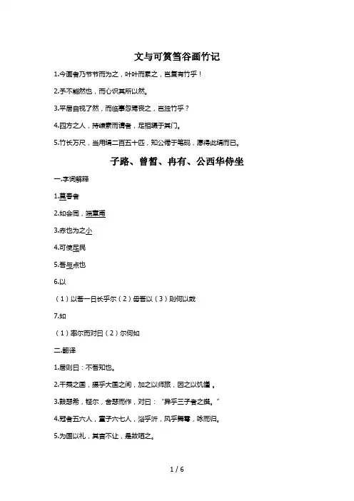 高二选修6文言文归纳