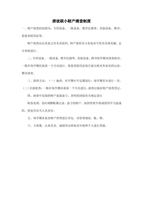 财产清查制度 2