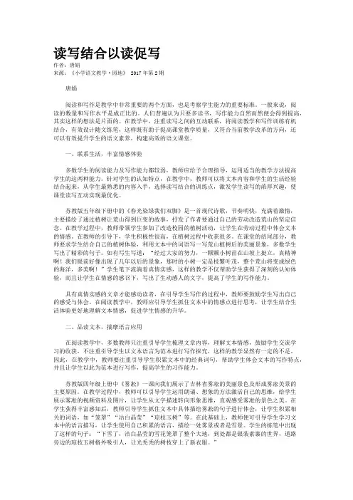 读写结合以读促写 2