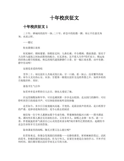 十年校庆征文
