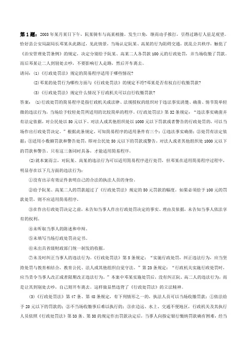 行政法案例分析 3
