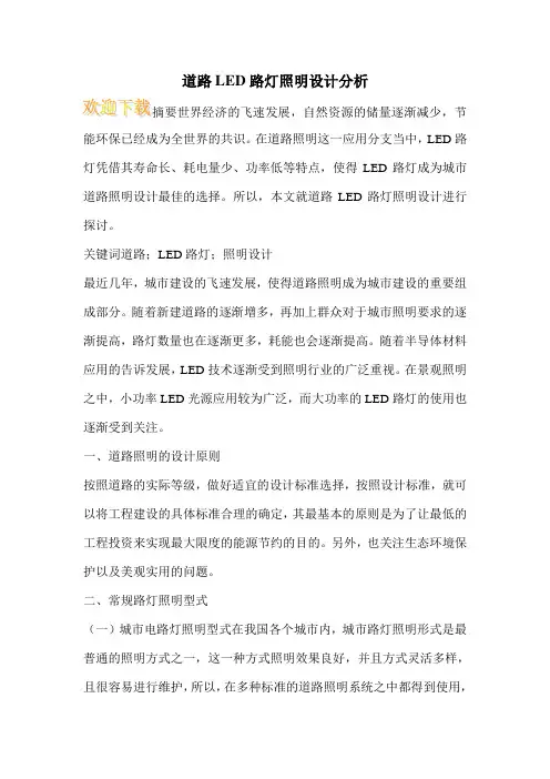 道路LED路灯照明设计分析