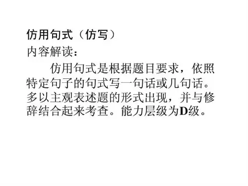 高考仿写冲刺精讲雕琢精致优美的语言