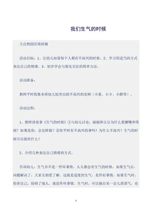 【幼儿园】(幼儿园中班社会教案)我们生气的时候