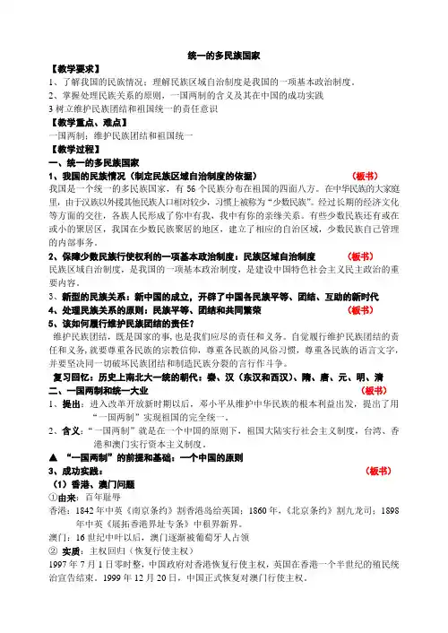 统一的多民族国家
